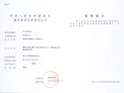 點擊查看詳細(xì)信息<br>標(biāo)題：出口報關(guān)證書 閱讀次數(shù)：1991