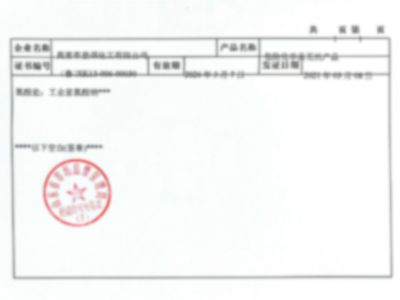 點(diǎn)擊查看詳細(xì)信息<br>標(biāo)題：資質(zhì)證書(shū) 閱讀次數(shù)：438